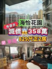 海怡花園01座高層💥向東南💯F