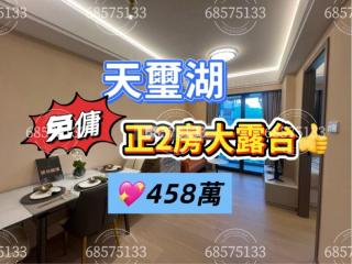 天璽·湖第1座:御璽4📍靚裝💖有露台🌈L