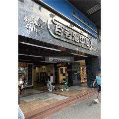 百老匯中心01座商場中心現收租穩