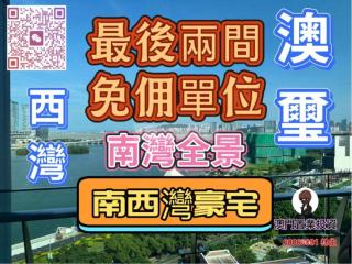 西灣澳璽中層免佣湖景A