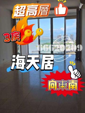 海天居04座🌈超高層🔑🔑🏖️海景