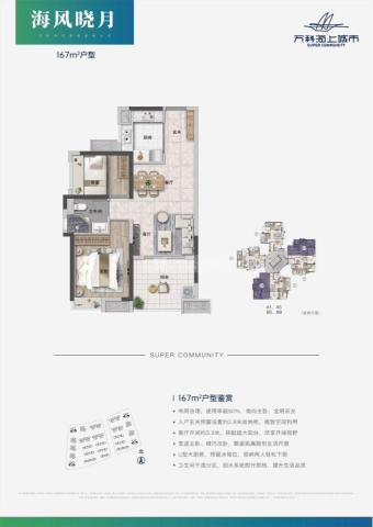 万科海上城市花园B5中层03