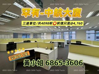 中航大廈中層KLM＆【三連單位】