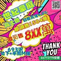 世紀豪庭01座地下全市最荀高回報校區