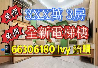 駿德薈✨2✨💥免佣💥電梯樓💥可間3房⚡️全屋光猛✔️可拎包入住💥A