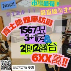 高雅花園低層呎數大價錢可商議