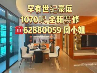 世紀豪庭02座中層13H