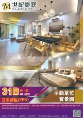 世紀豪庭01座31樓❤️B