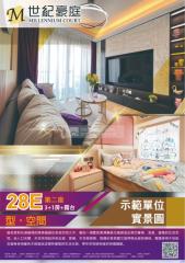 世紀豪庭02座28樓❤️E