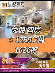 世紀豪庭01座31B