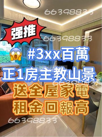 天璽·湖第1座:御璽高層丫嬌推介正一房👩🏻‍🦰🧧🈴️4N