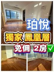 珀悦超高層I 15樓 兩房 免佣‼️