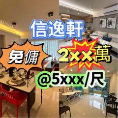 信逸軒5🧧免傭B