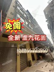 盧九花園大廈義字街全新2樓A