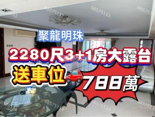 聚龍明珠04-鴻苑高層‼️送車位🫶鳳凰層J