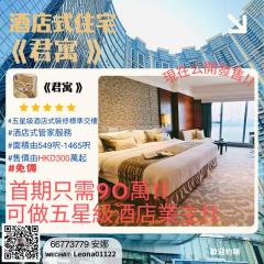 君寓高層澳門罕有酒店式管理住宅