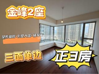 金峰南岸02-金凱峰中層最平3房