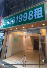 渡船街正街地鋪地鋪