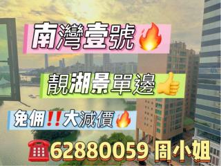 南灣壹號01座高層12D免佣💛