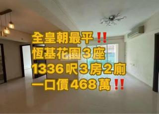 恆基花園03座中層