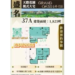 金峰名鑄盛名高層A