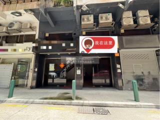 大興街 街舖 車到門口地下RC