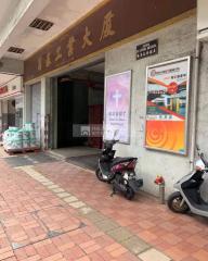 萬基工業大廈低層