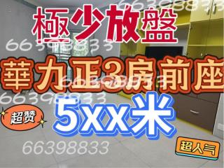 華力花園中層丫嬌👩🏻‍🦰推介