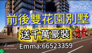 天璽湖獨幢別墅👑私人後花園停車位可停3輛車💕配備頂級安防系統👍🏻免佣🧧F