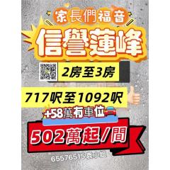 信譽蓮峰靚裝修送家電!免佣!