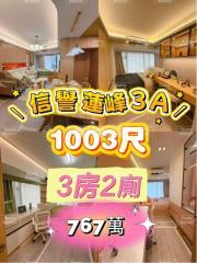 信譽蓮峰中層3A 電梯🛗樓免佣 62372139