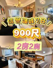 信譽蓮峰中層免佣