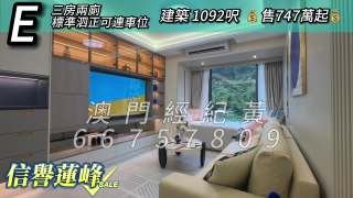 信譽蓮峰高層E座可連車位