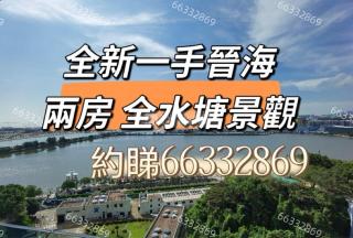 晉海1座中層三房送裝修🔆🌈全水塘景觀C