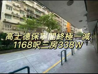 保寧閣低層‼️3房電梯雙露台‼️