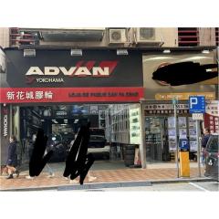 花城（永亨）03-利豐大廈