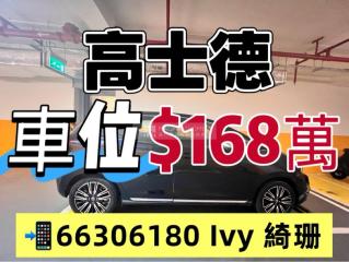 柏傲峯✨低層✨私家車位平價出售