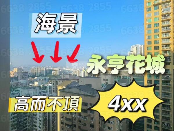 花城（永亨）04-利盛大廈高層T