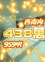 金利達花園03-輝苑中層直接業主西南向