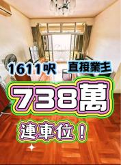 越秀花園中層直接業主連埋位