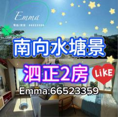 信譽天匯第二座水塘景🥰南向2房☀️2間房及廳都望水塘👍🏻方正實用💕免佣10E