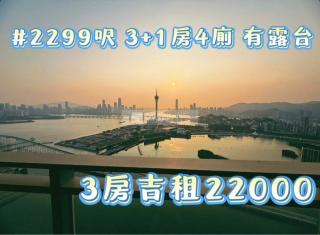 壹號湖畔02座中層全市最荀！3房租