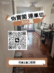 怡寶閣高層G連車位