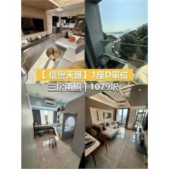 信譽天匯2 座中層 I