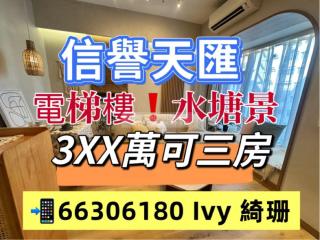 信譽天匯第一座✨10✨免佣‼️3XX萬❗️兩房可3房🎈全新電梯樓💹有會所J
