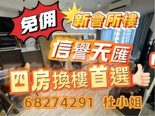 信譽天匯第一座中層10k🈴換樓首選4房😍拎包入住