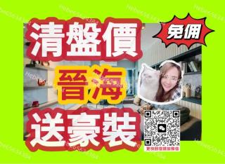 晉海2座18F🧧免佣♥️全新會所電梯樓♥️送豪華裝修♥️