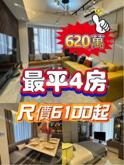 信譽天匯 第一座 ✅四房 6100/尺起 🔥超級抵價中層H