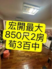 宏開大廈05座中層#