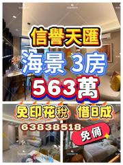 信譽天匯第二座10J 7樓其他樓層📲63838518